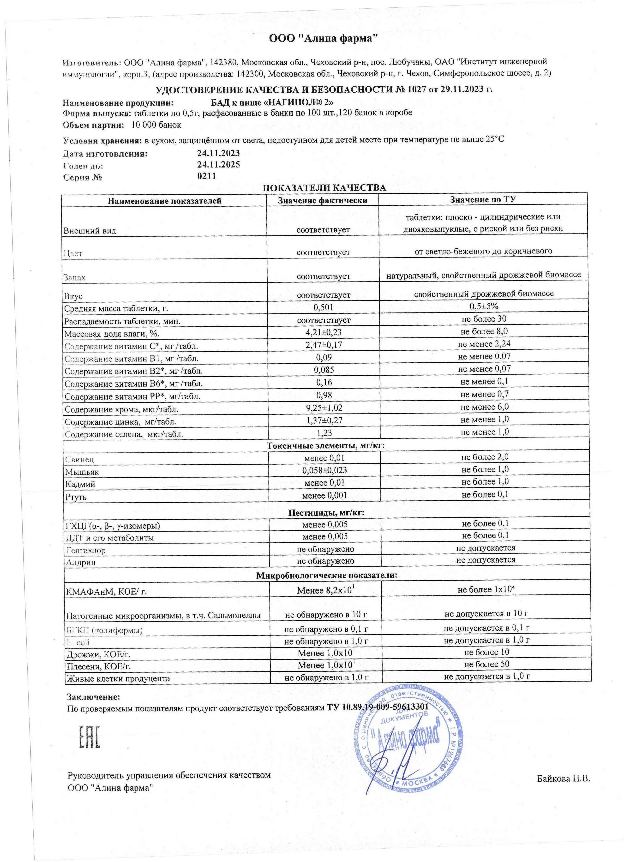 Паспорт №112023